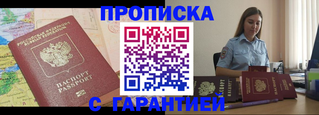 временная регистрация в Янауле